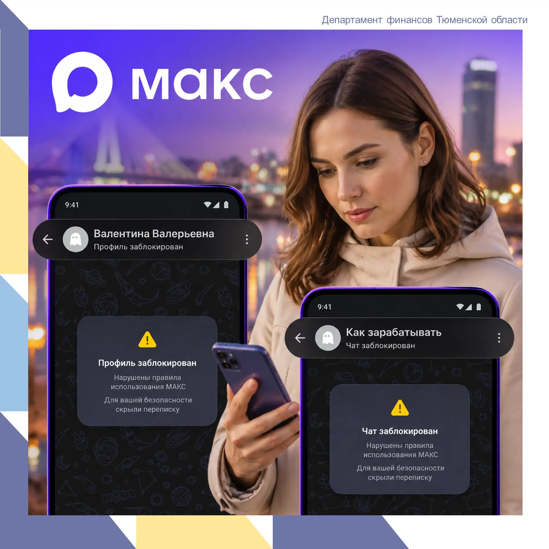 🔐 МАКС усиливает защиту пользователей: новая функция для вашей безопасности!
⁣
В рамках непрерывной