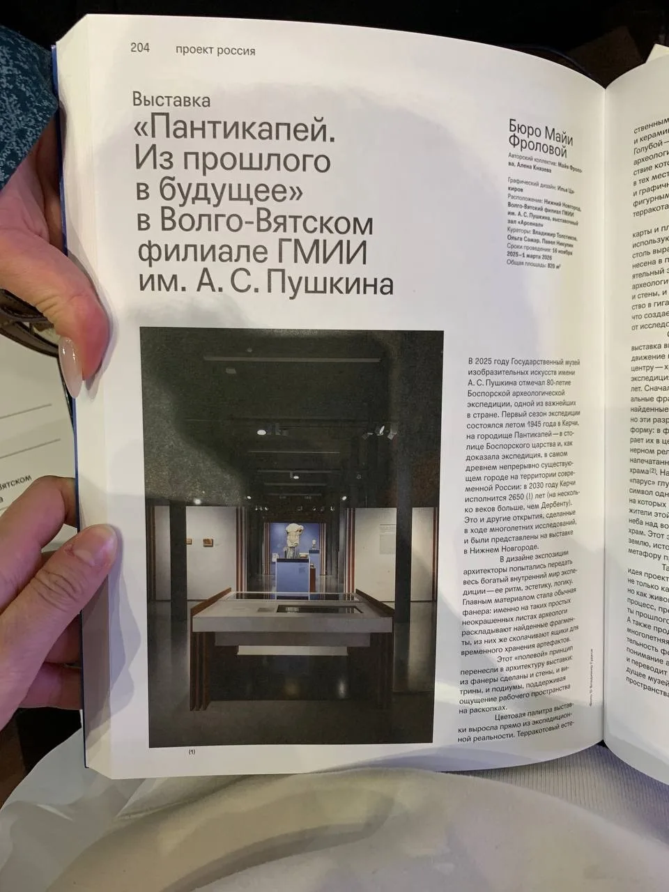 🏆 Выставка «Пантикапей. Из прошлого в будущее» стала лауреатом премии «Проект Россия» в номинации «