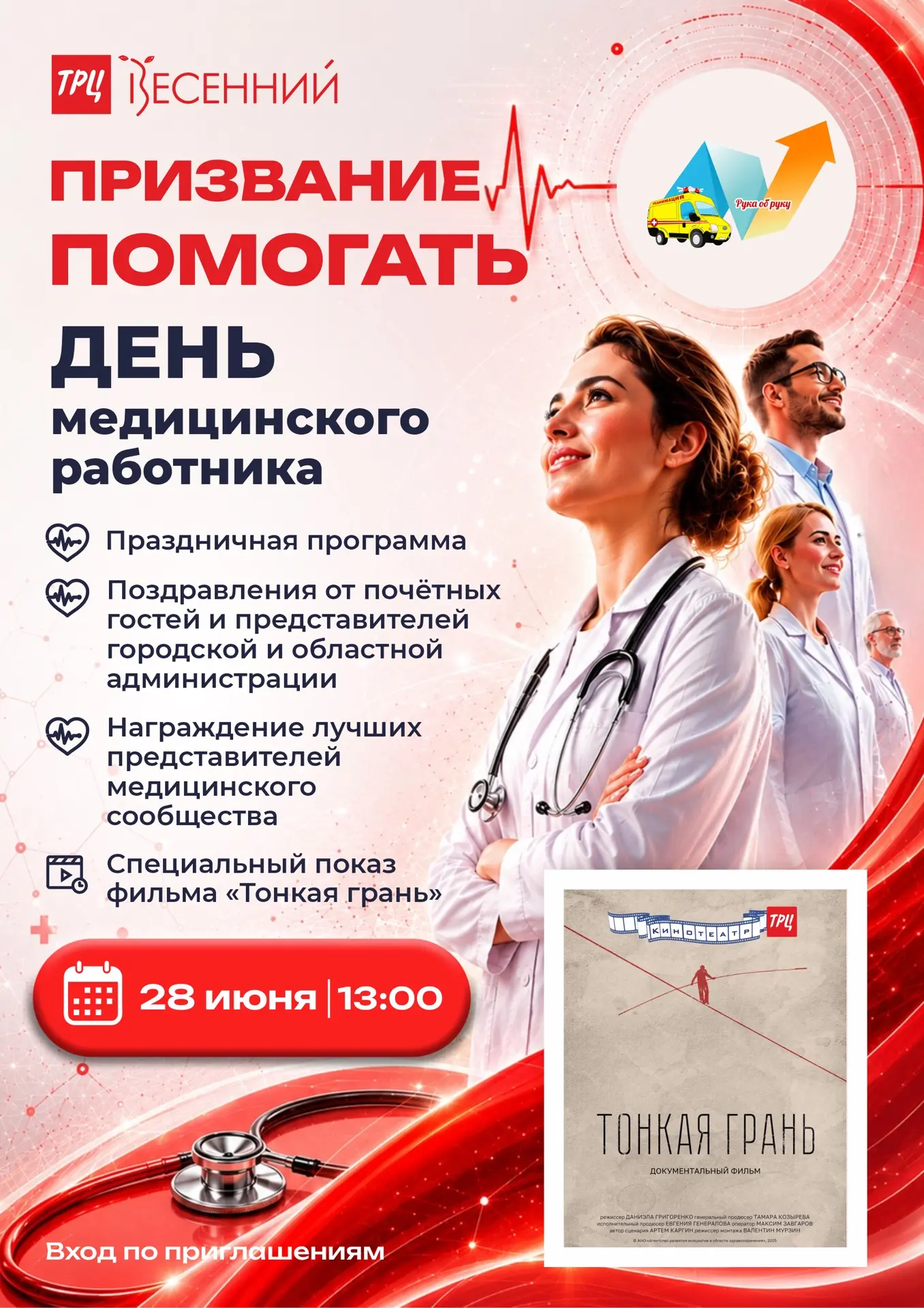 28 июня в ТРЦ "Весенний" масштабное мероприятие нового формата!

В программе:
🎤 Торжественная часть