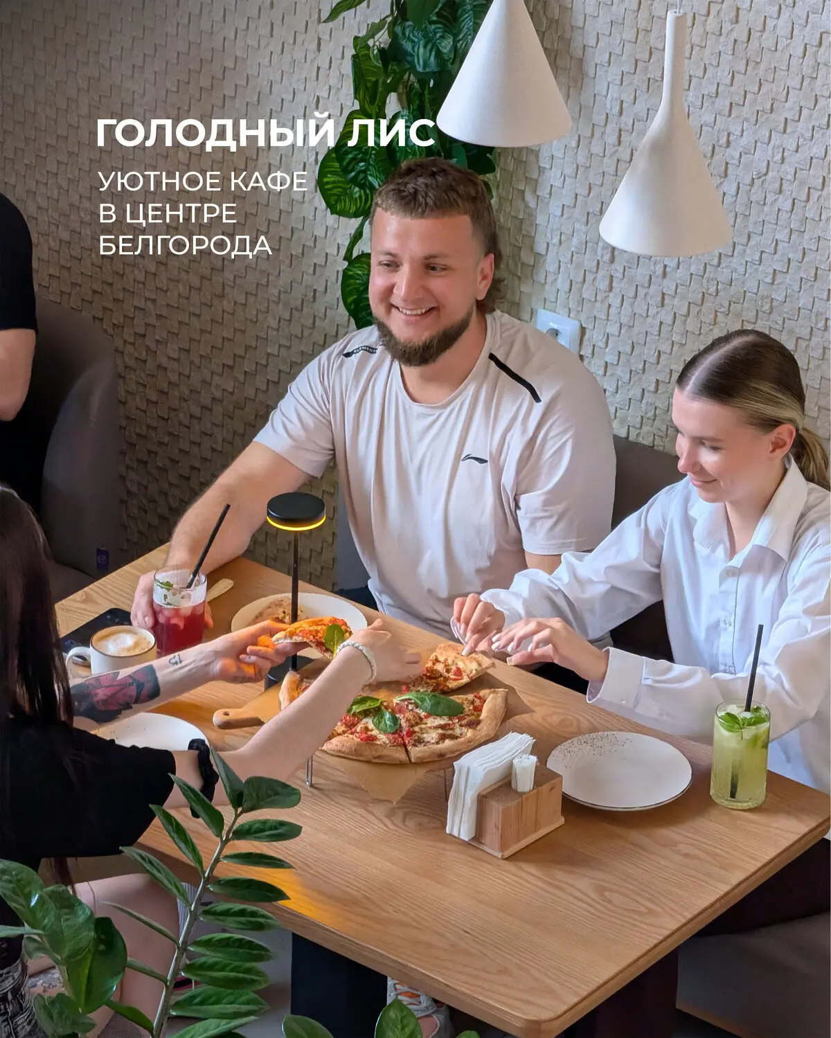 За вкусной пиццей и пастой – на Харьковскую, 3!

«Голодный Лис» — место, которое точно стоит включит