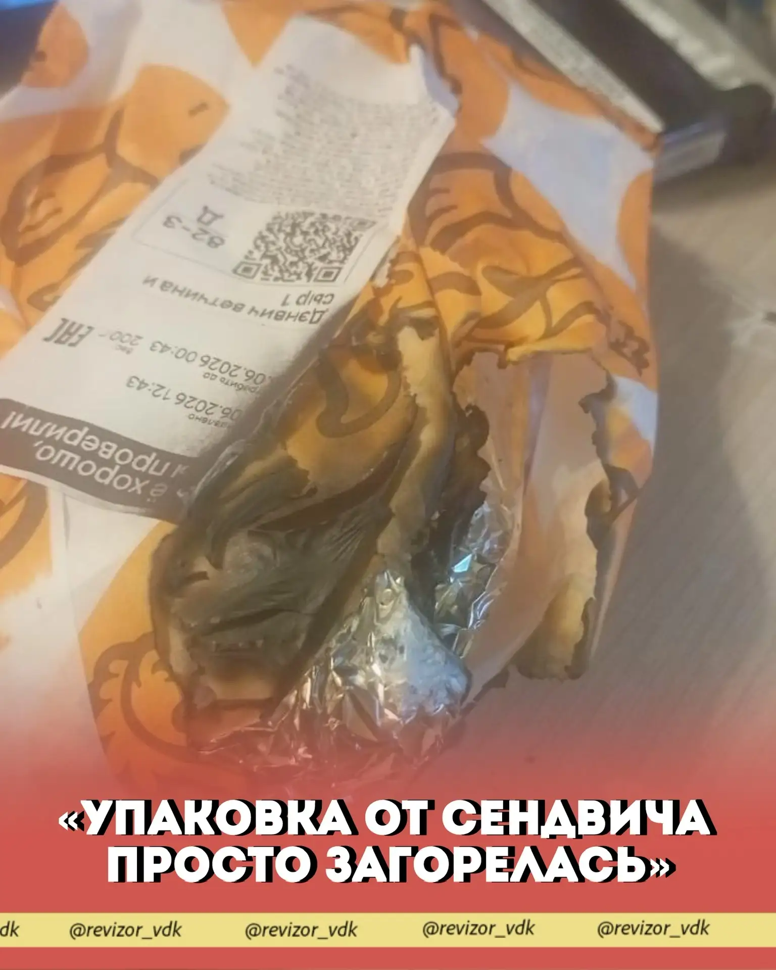 «Упаковка от сендвича просто загорелась внутри»

👓 Додо Пицца
📍 Владивосток
👌 Оценка автора: ⭐️
Д