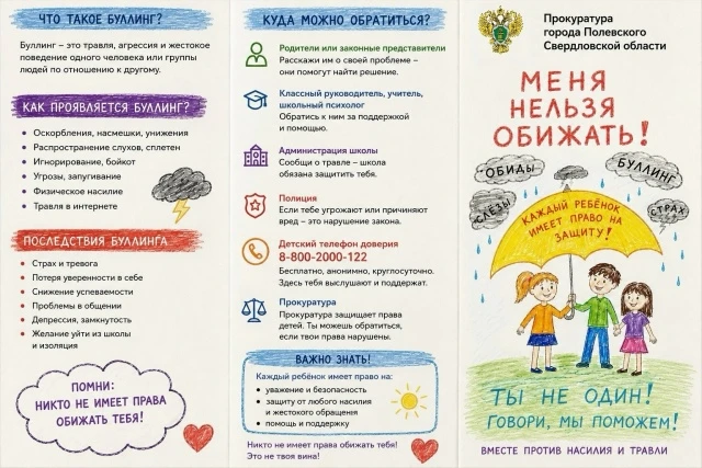 Прокуратура разъясняет: что такое буллинг и как защитить права ребенка

Буллинг – это систематическо