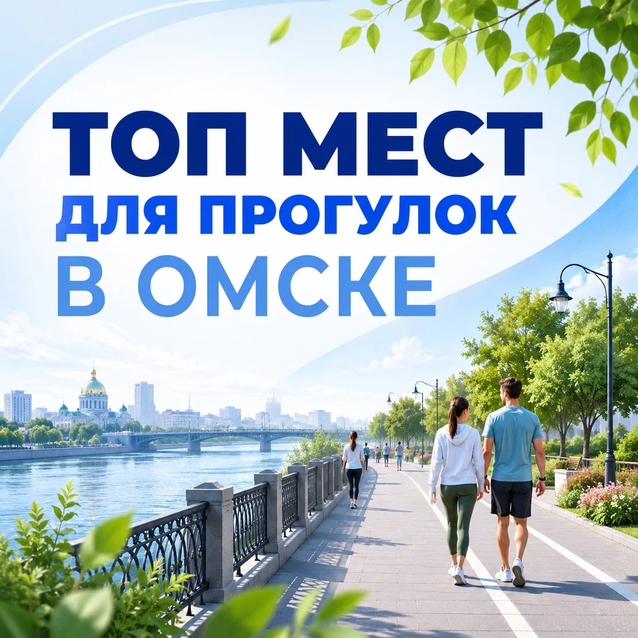 📍Где в Омске позаниматься спортом без абонемента в фитнес-центр

Для заботы о здоровье не нужен нов