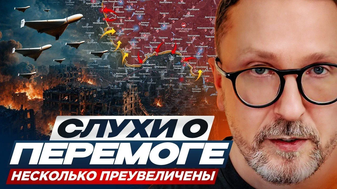 Слухи о Перемоге несколько преувеличены