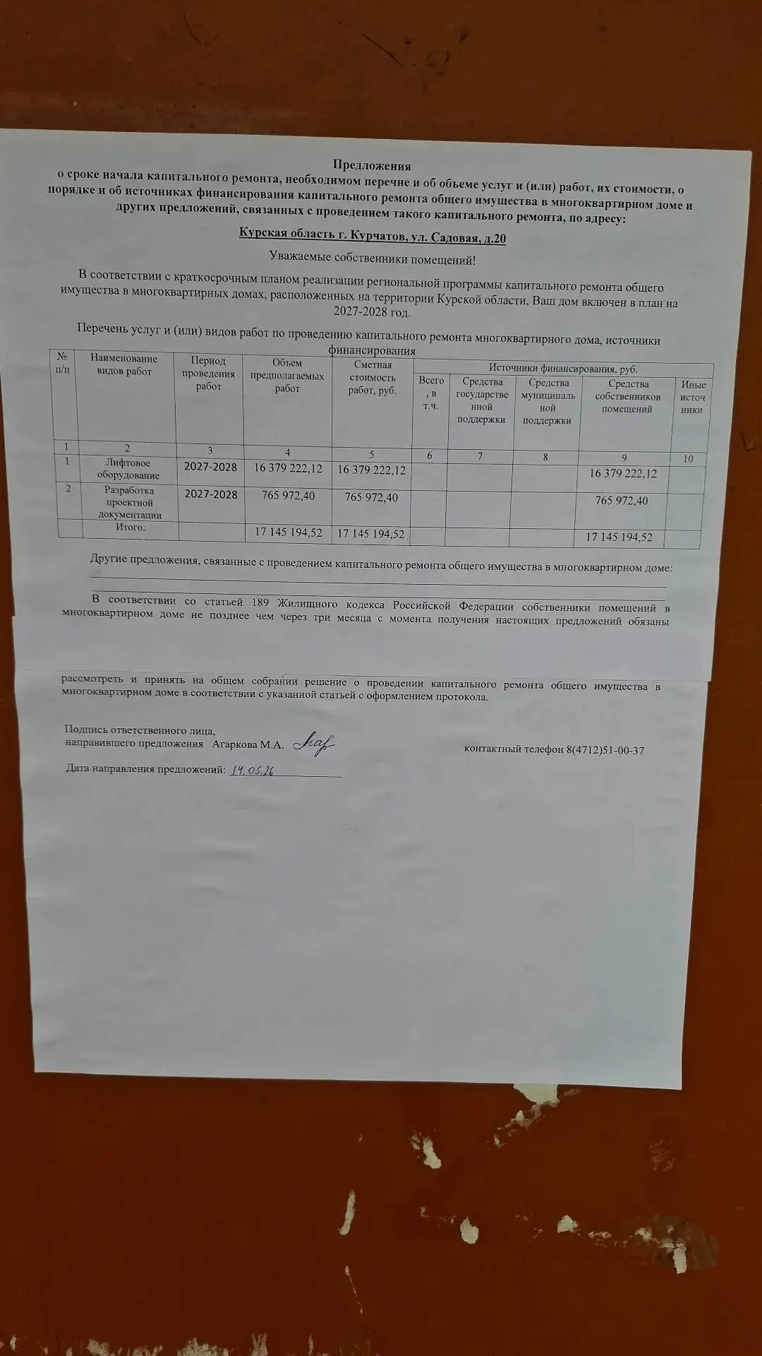 🏠Уважаемые собственники, продолжается работа по размещению уведомлений о сроке начала капитального 