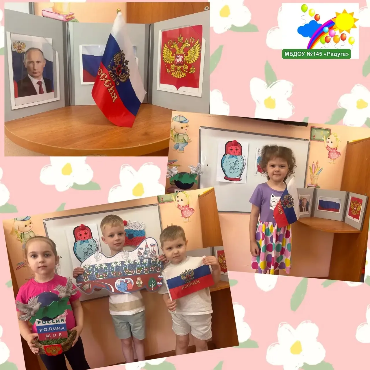 💙❤️ Мы — Россия!🇷🇺

🌈В преддверии праздника в нашей группе прошли мероприятия, посвященные Дню Р