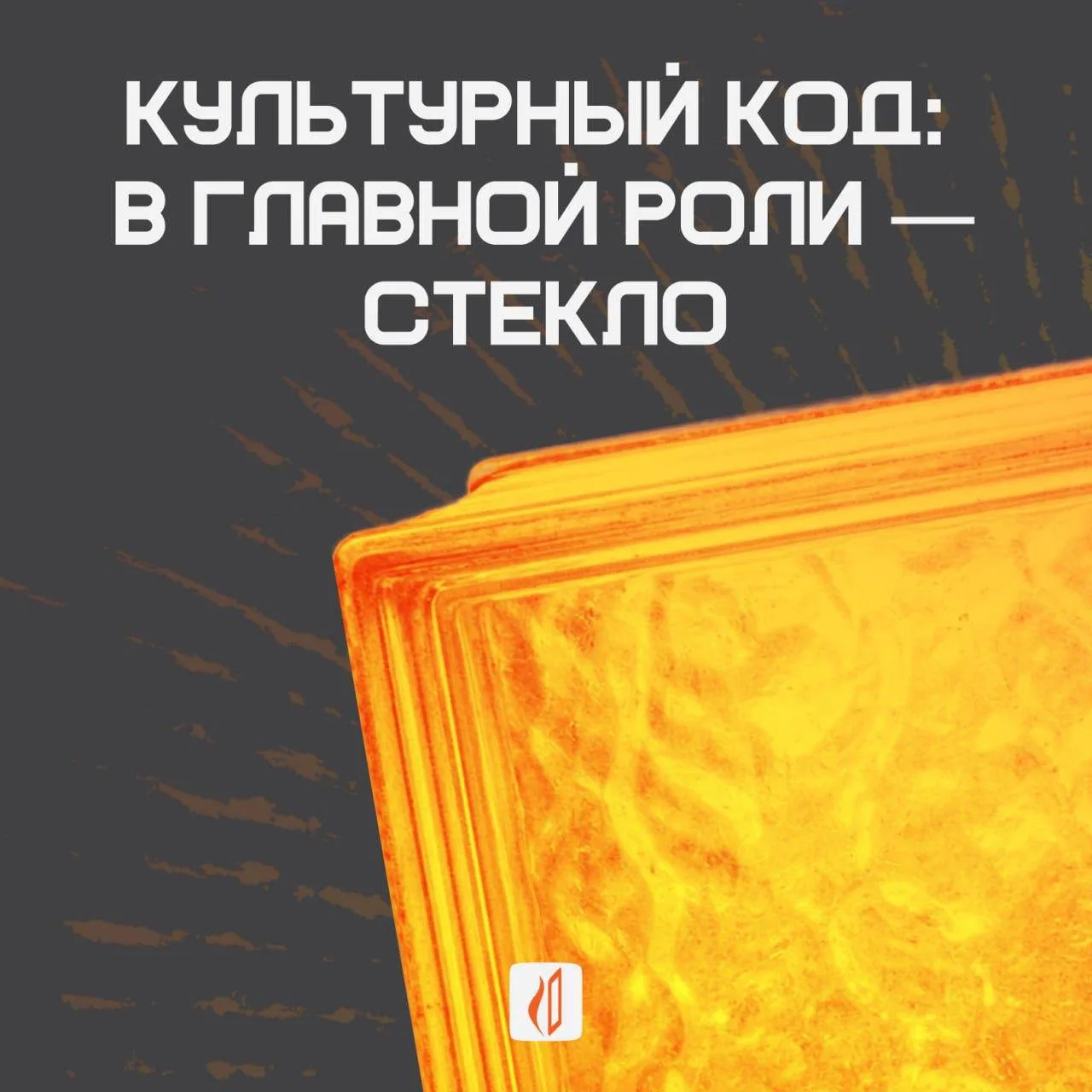 Советская архитектура не равно бетон и металл. Рассказали про стекло, которое стало весомой частью к