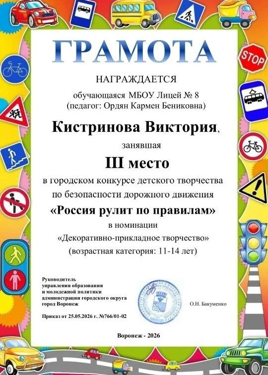 Поздравляем наших ЮИДовцев (отряд "Светофор") - призеров городских конкурсов по безопасности дорожно