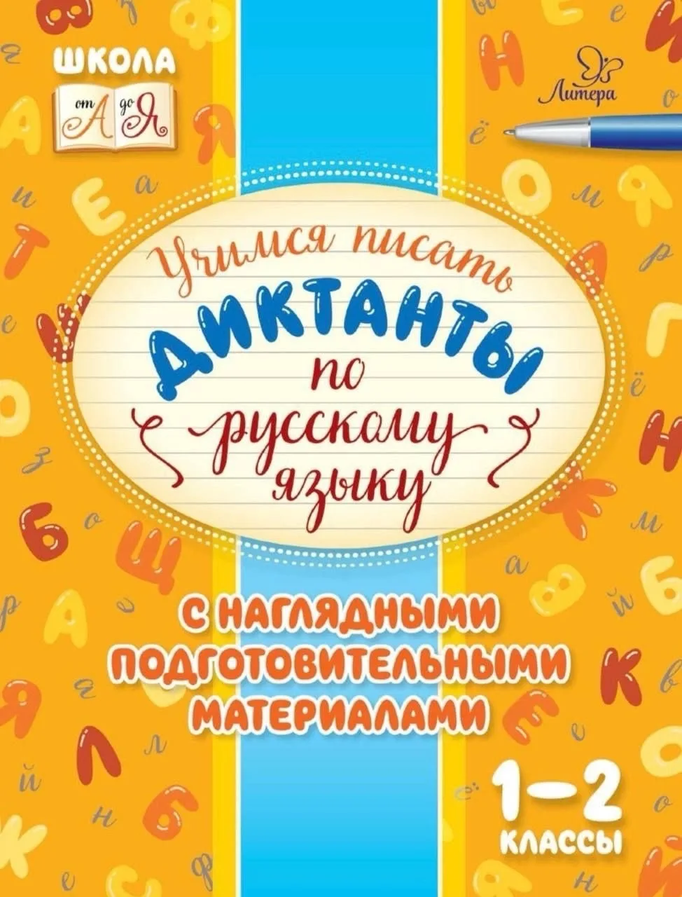 Учимся писать диктанты по русскому языку 📖✍🏻 1-2 классы

Скачать полностью ⬇️