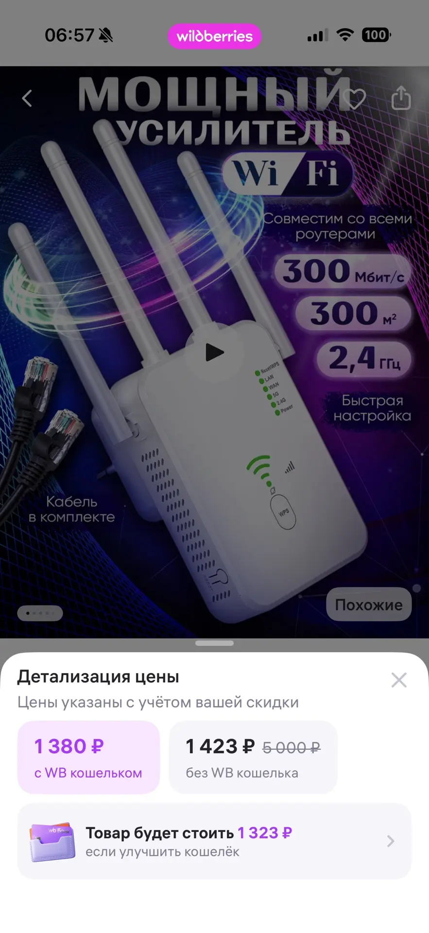 #товар для дома 700р
