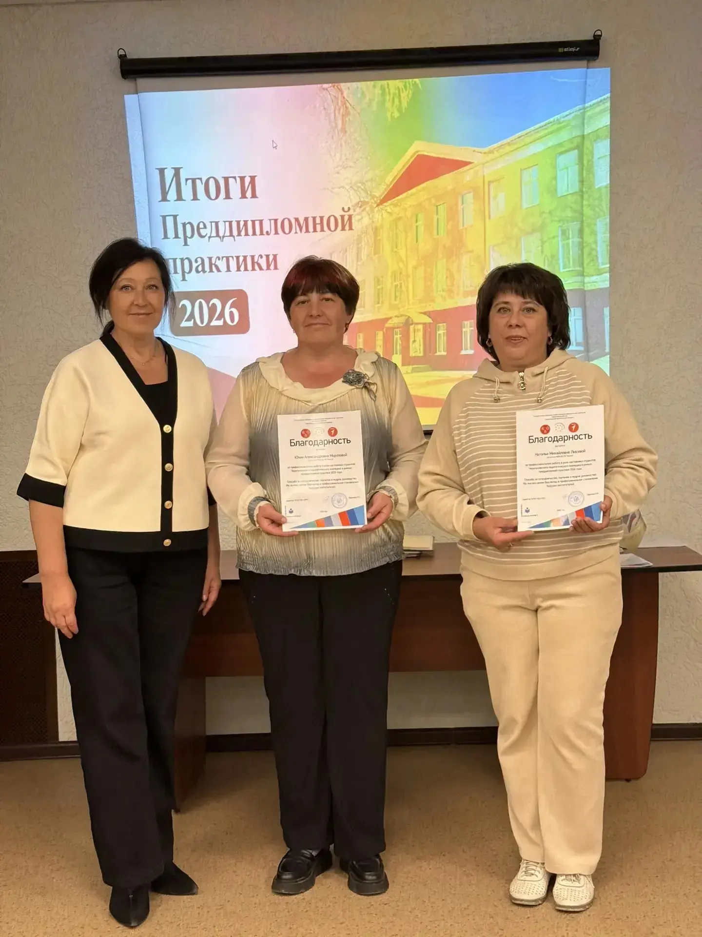 📝Наши достижения!

👏Благодарность Люсевой Наталье Михайловне и Морозовой Юлии Александровне, за пр