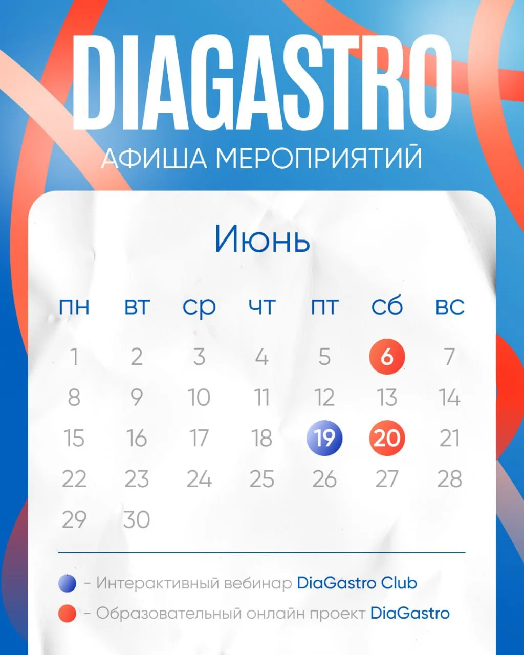 🖥 Афиша мероприятий DiaGastro в июне! 

➖ 6 июня — DiaGastro «Печень и опасная коморбидность»

➖ 19