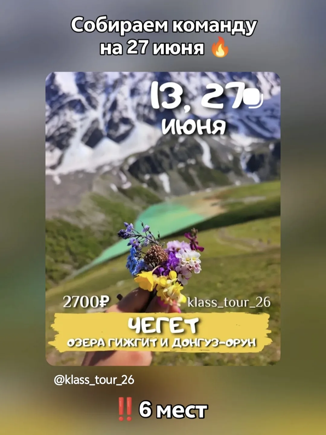 ВЫХОДНОЙ В ПРИЭЛЬБРУСЬЕ
 
ЧЕГЕТ🏔️Озёра Гижгит и Донгуз Орун

🗓27 ИЮНЯ 
‼️6 мест

Подробнее▶️https: