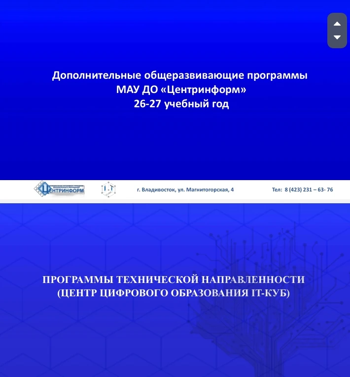 Уважаемые родители и обучающиеся!
Ознакомьтесь с дополнительными образовательными программами технич