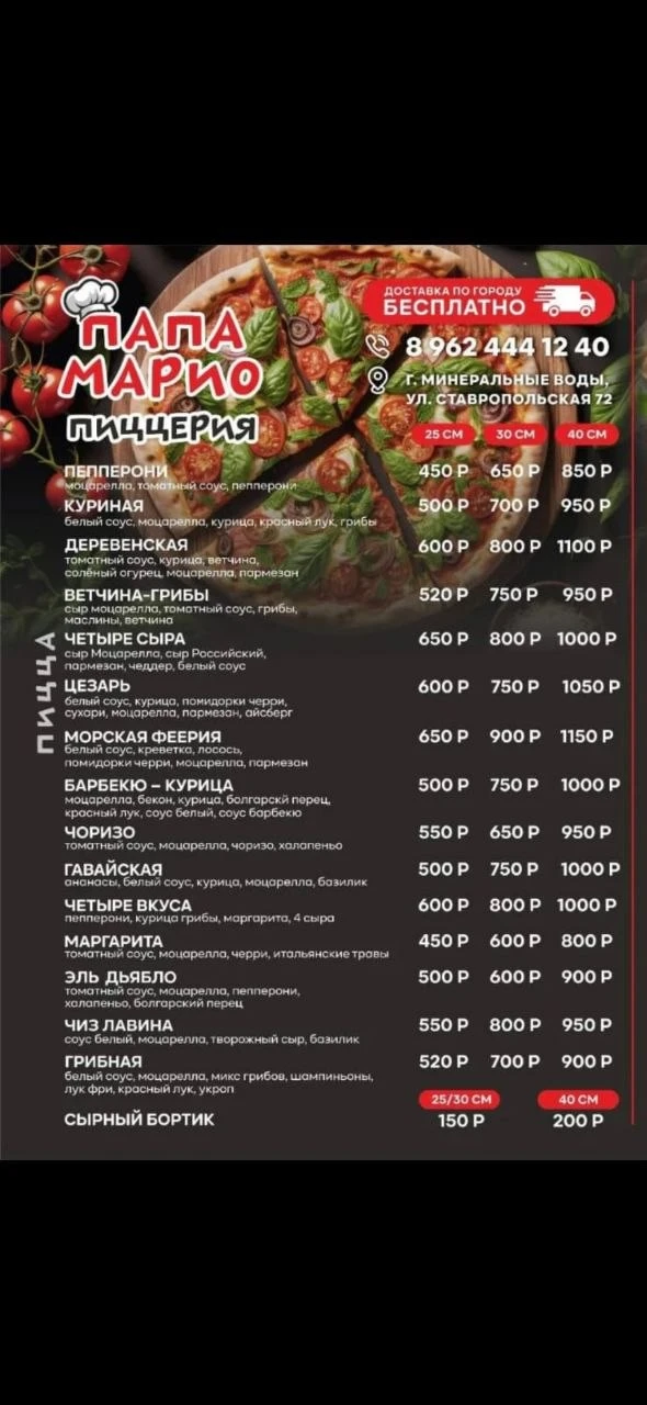 🍕 Папа Марио — пицца, в которую влюбляешься с первого кусочка 🔥🍕🍕

Папа Марио — свежие ингредиен