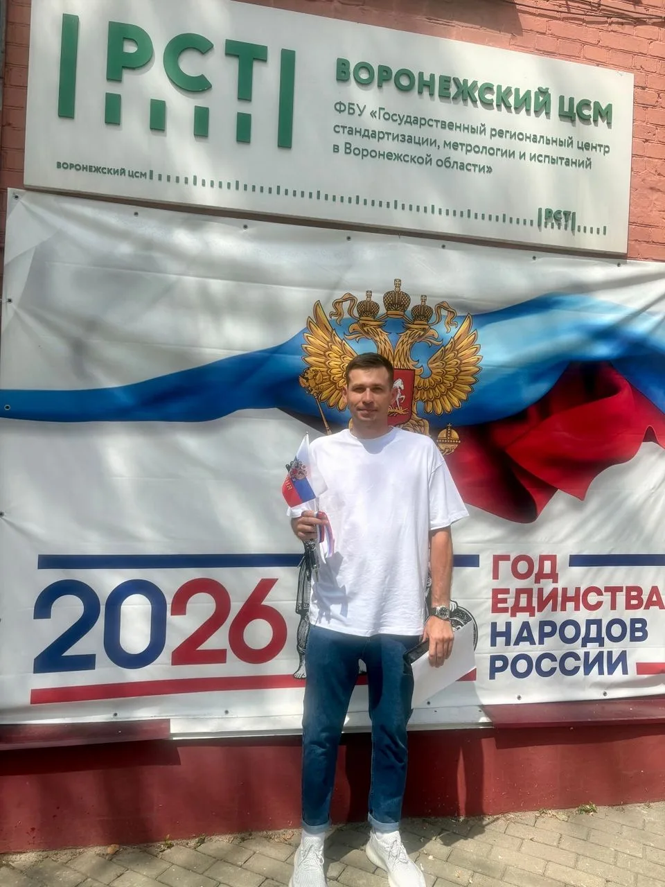 🇷🇺Сегодня праздничную атмосферу в ЦСМ Росстандарта в Воронежской области создавала раздача символо