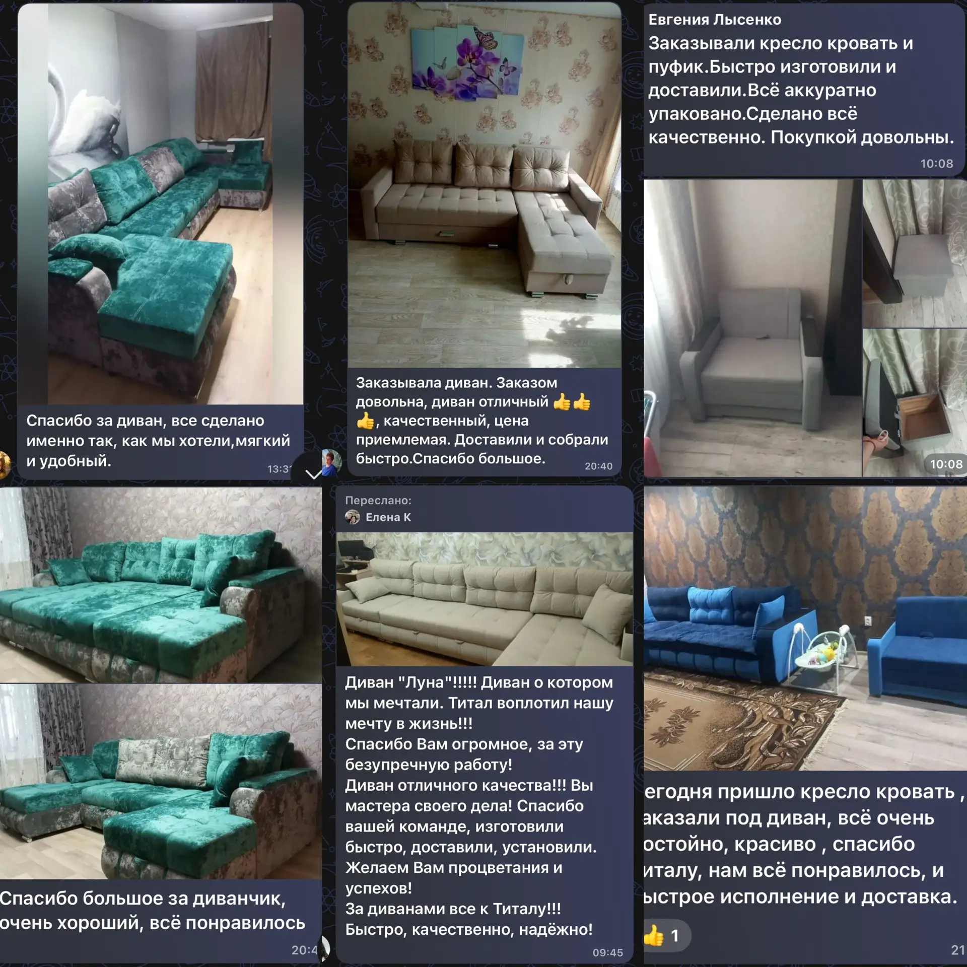 Новые отзывы каждый день от наших счастливых покупателей, диваны в наличии, также есть возможность и