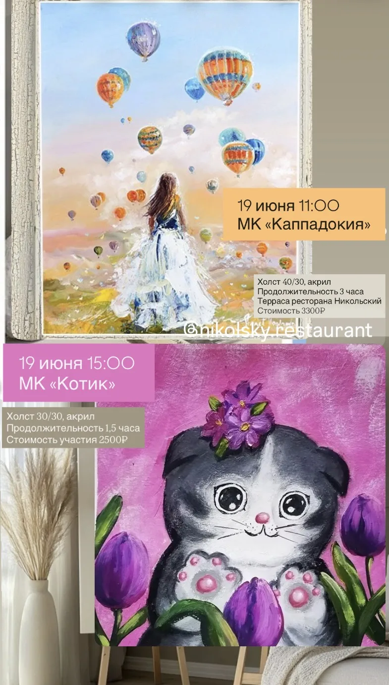 Друзья! В эту пятницу в ресторане Никольский✨ встречаемся на МК «Каппадокия» и «Котик»