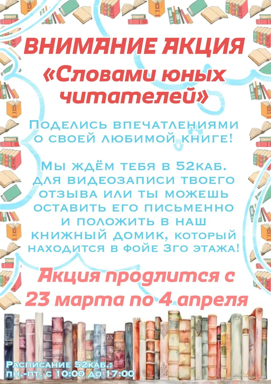 📚 Дорогие наши родители!

В ДДТ стартовала акция «Словами юных читателей» ✨

📖Наверняка у ваших де