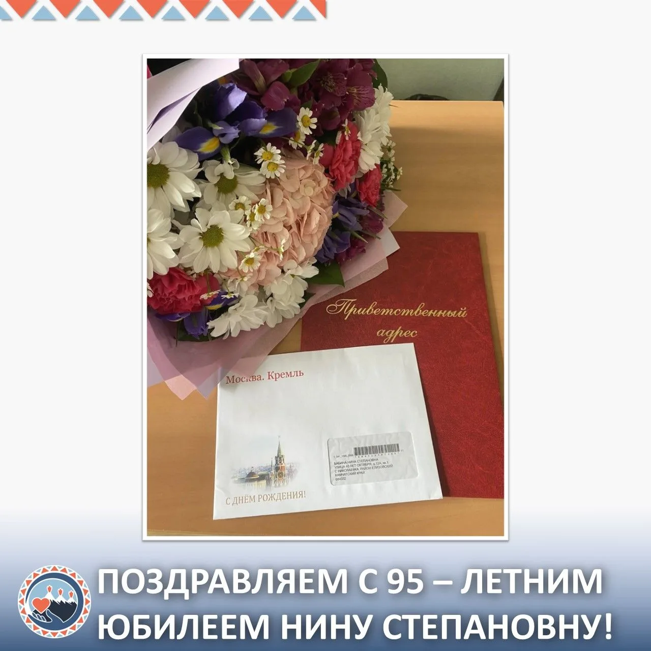 🎉Дорогая Бабина Нина Степановна!

🌺От всей души поздравляем Вас с замечательным 95 - летним юбилее