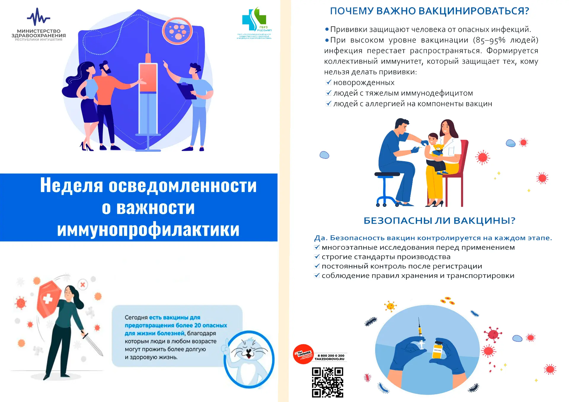 🗓С 20 по 26 апреля в нашей Республике проходит «Неделя осведомленности о важности иммунопрофилактик