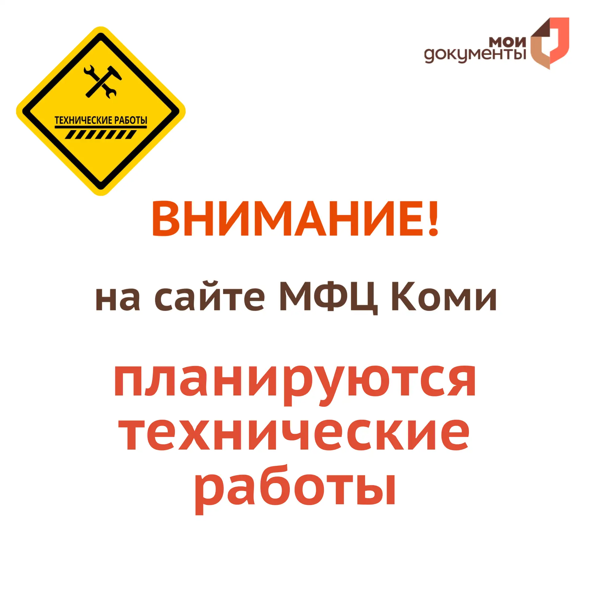 ❗️Вниманию жителей Республики Коми

Информируем, что в понедельник, 15 июня в период с 18.00 до 18.3