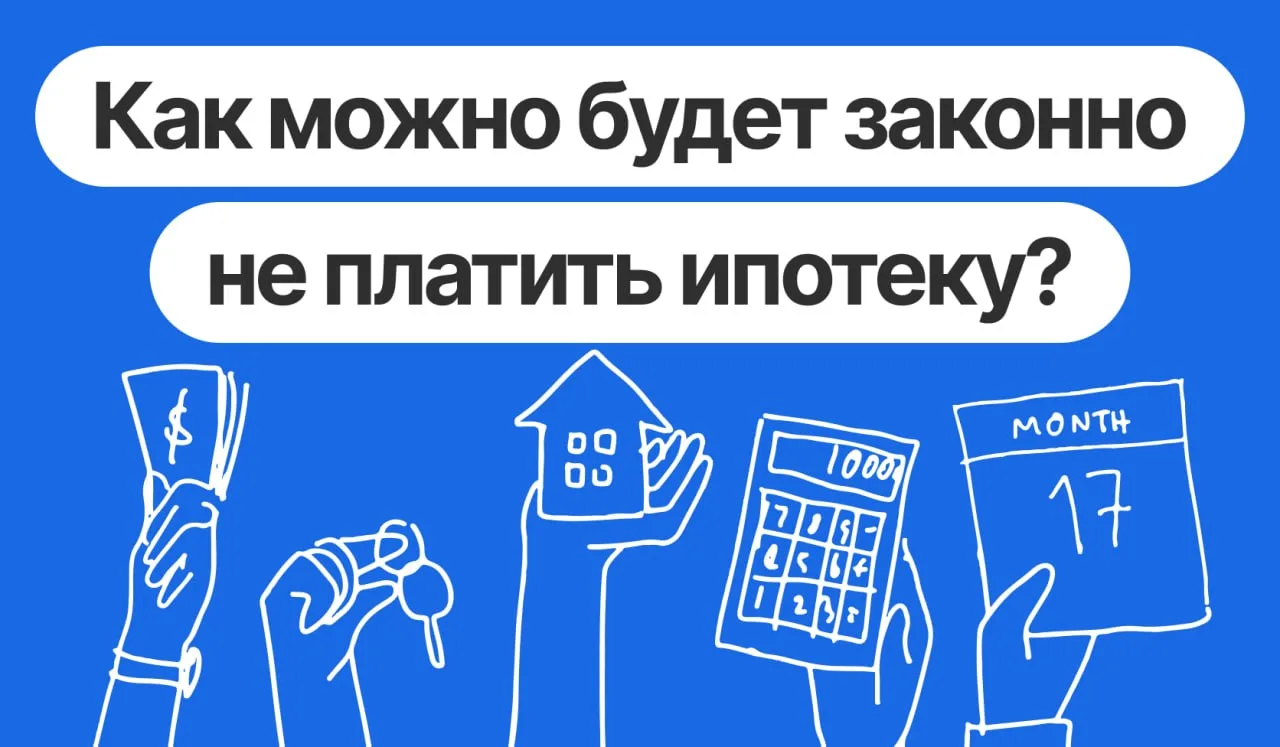 Банки подождут: ипотечные каникулы увеличивают сразу в три раза
 
Госдума рассматривает важнейшие по