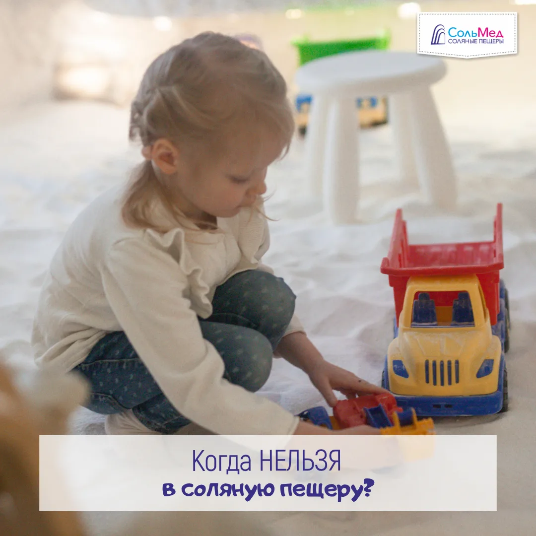 Основное противопоказание к посещению соляной пещеры - это острый период любого заболевания. В том ч