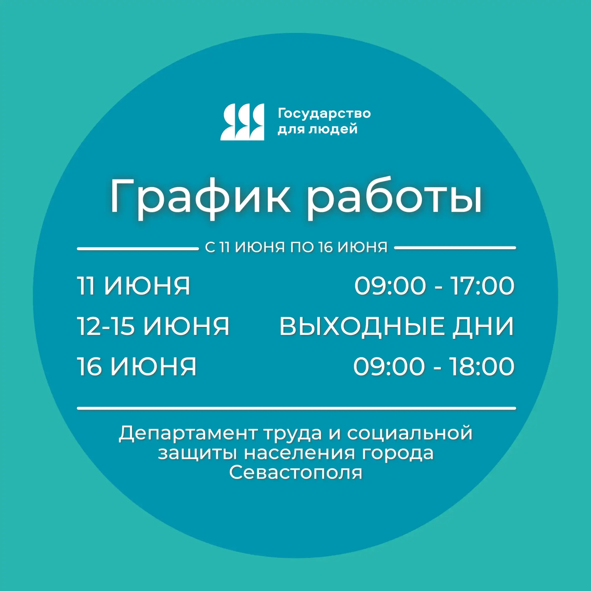 ✅ График работы в июньские праздники

Подробное расписание с датами и часами работы смотрите в карто