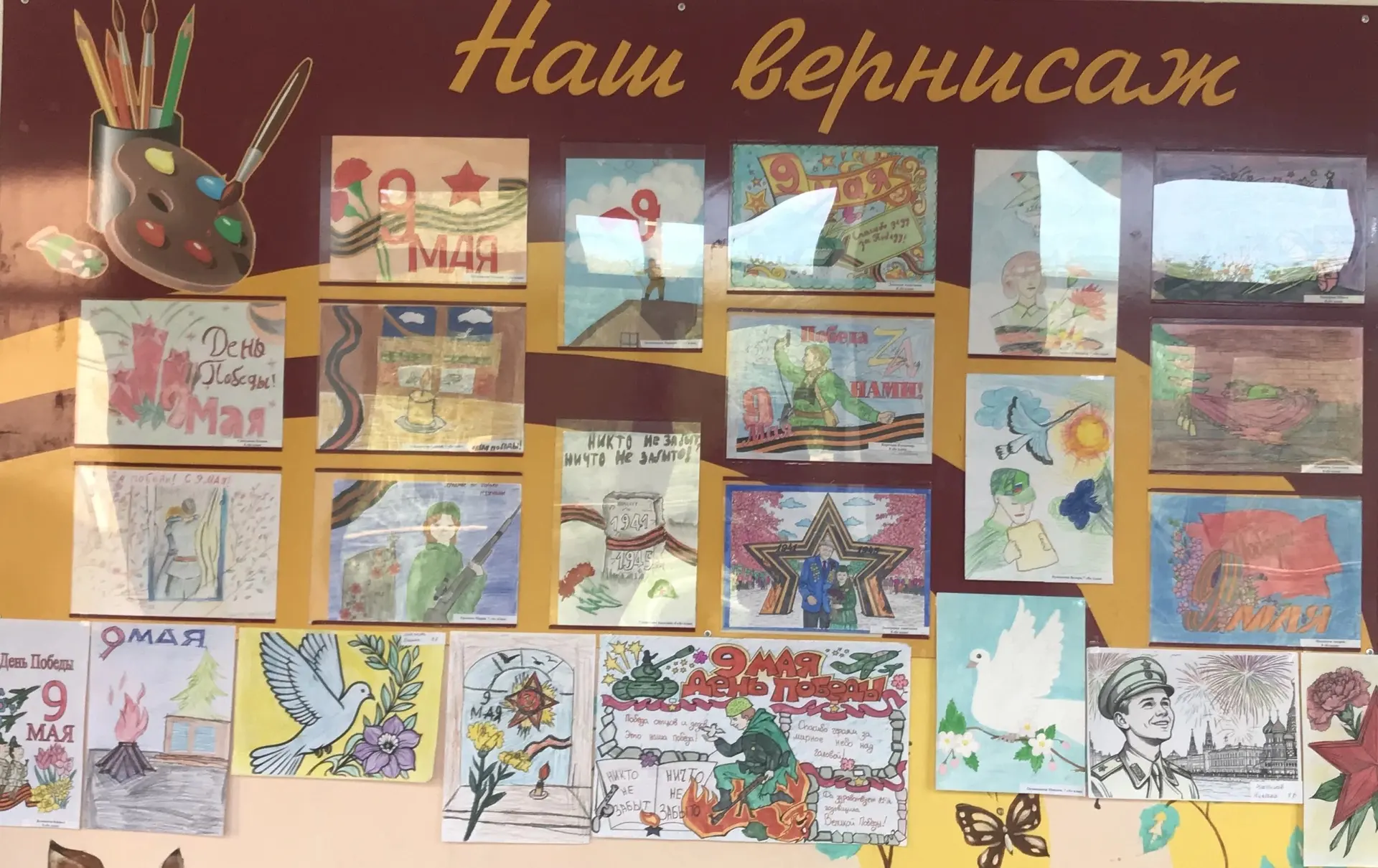 Выставка рисунков к Дню Победы.🎨
В нашей школе, в преддверии празднования Дня Победы, по традиции п