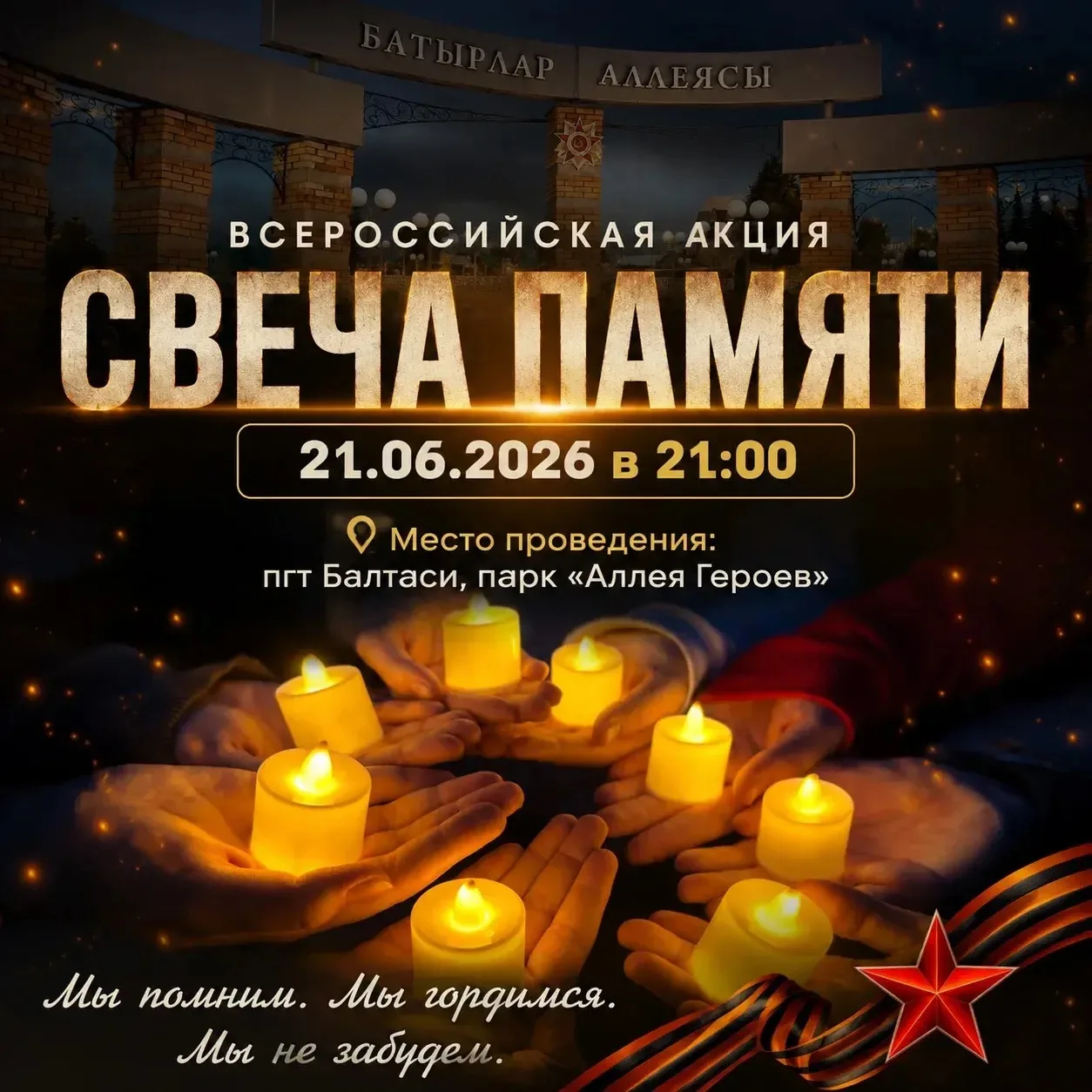 Присоединяйтесь к Всероссийской акции «Свеча памяти»! 🕯️

 В преддверии Дня памяти и скорби мы приг