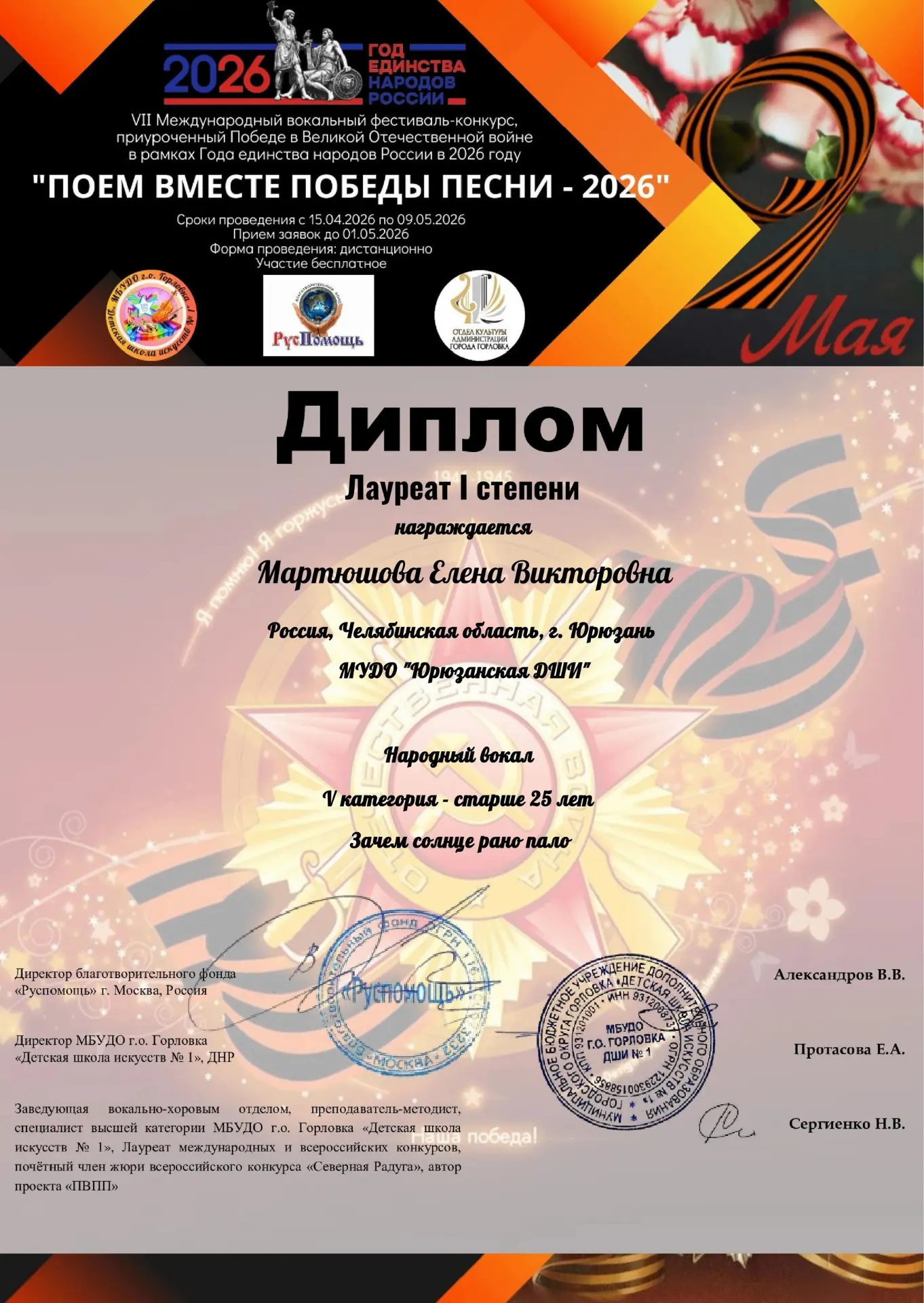Преподаватель Юрюзанской детской школы искусств Мартюшова Елена Викторовна стала победителем междуна