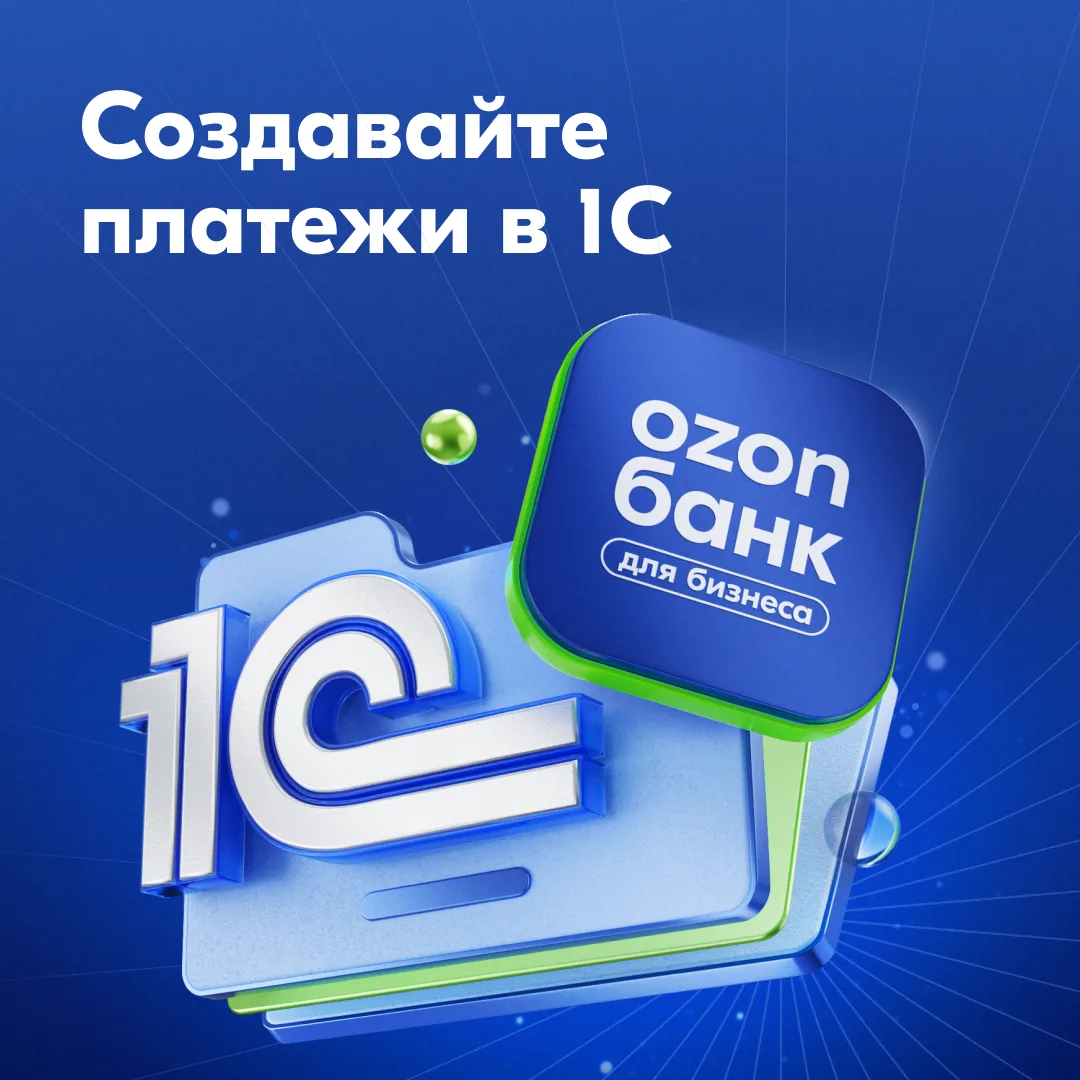 🤝 Настройте автоматическое получение выписок в 1С 

1С:ДиректБанк объединяет две системы и делает у
