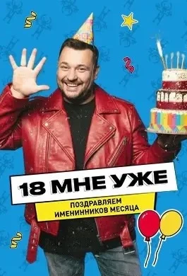 🎂✨Июньские именинники, вы готовы? 🎉
А если день рождения у друзей — всё равно приходите, праздник 