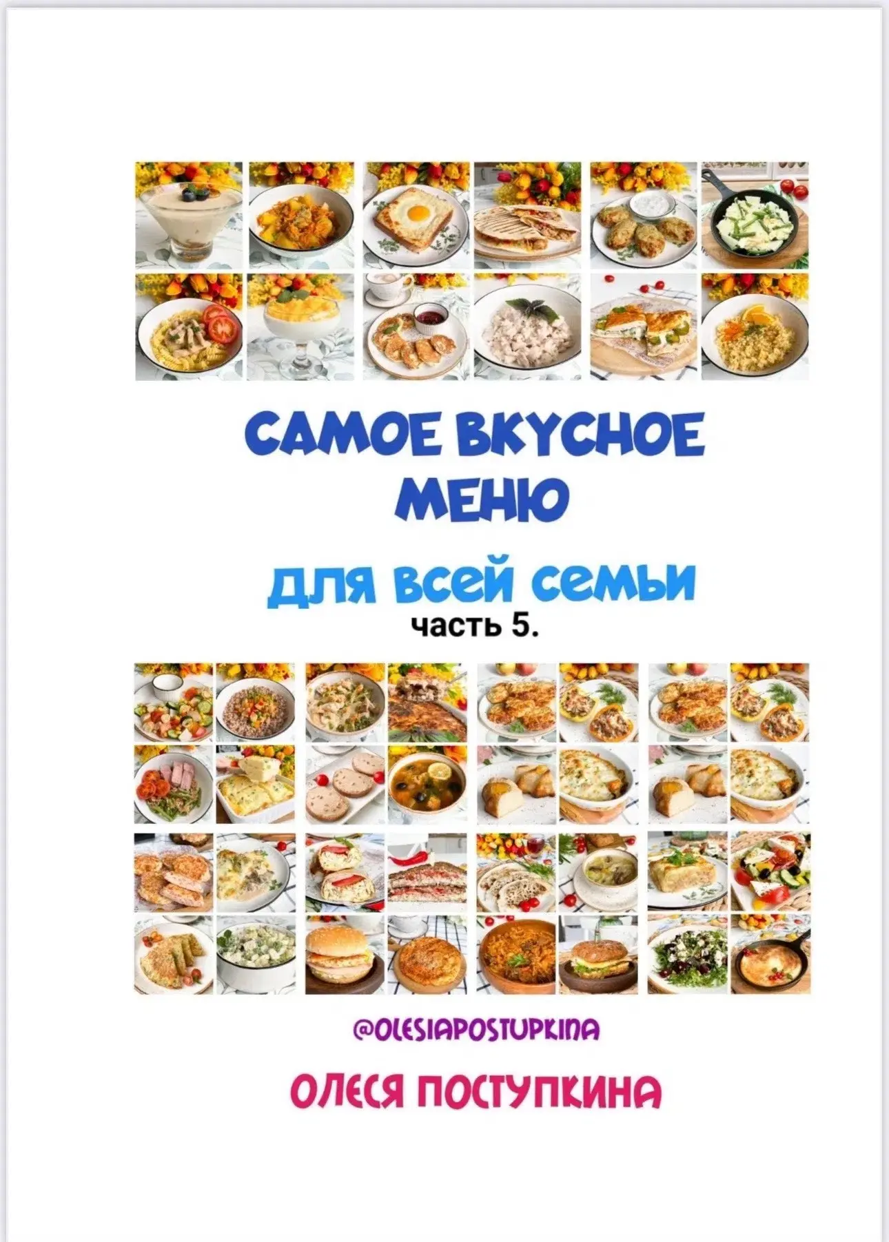 ➡️Содержание 5-го сборника меню
