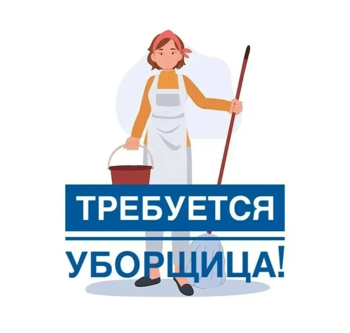 В наш детский сад требуется уборщица служебных помещений.
График работы:
Пн-Пт: 7.00- 15.00
Сб-Вс - 