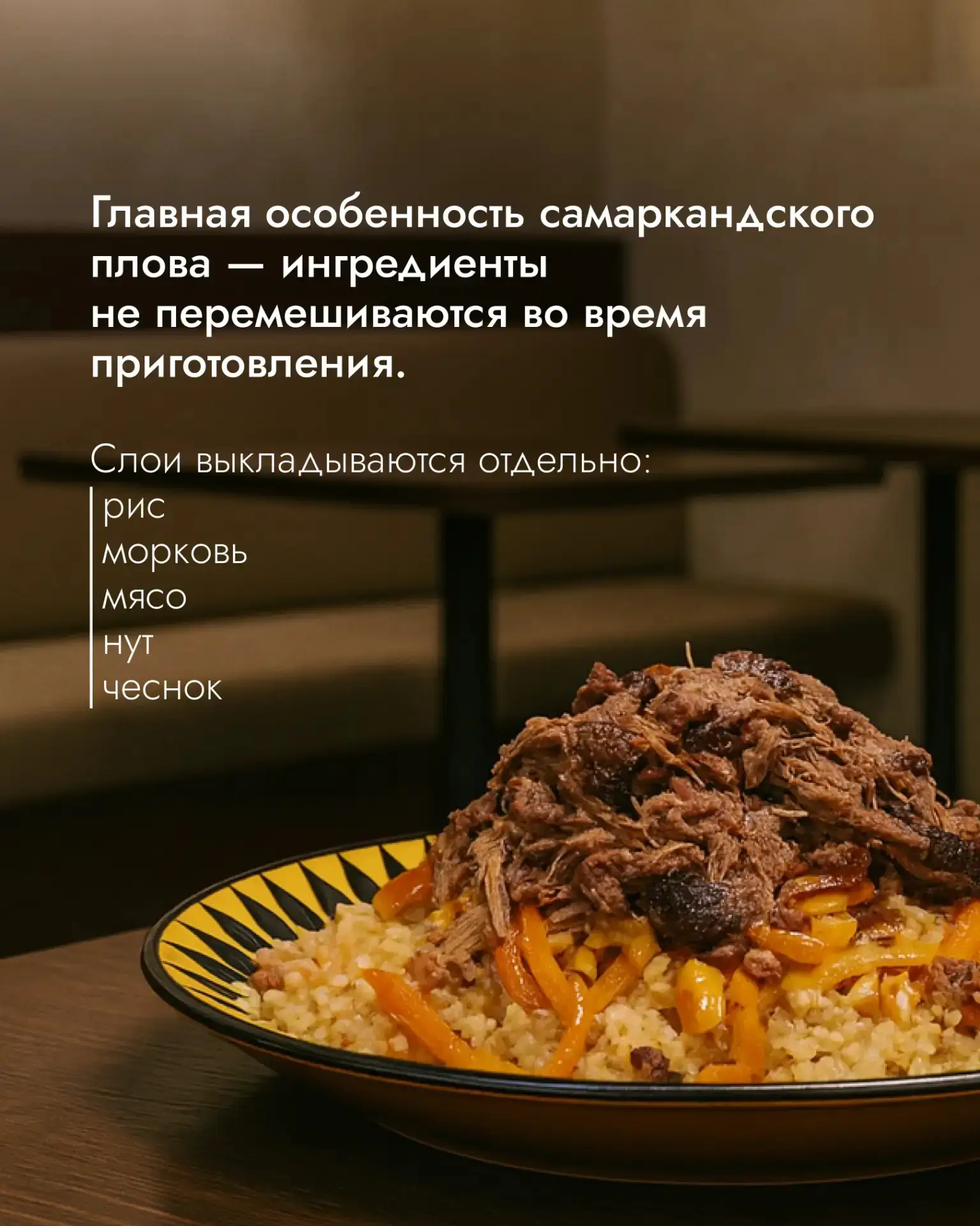 📌 Помимо того, что самаркандский плов готовится на говядине, отличие так же есть и в самой готовке.