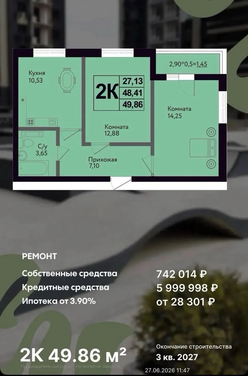 ‼️2к КВАРТИРА  С РЕМОНТОМ‼️
 за  28 тыс в месяц🔥
ПВ- 742 000р. (Мат кап за одного)
Краснодар
Школа 