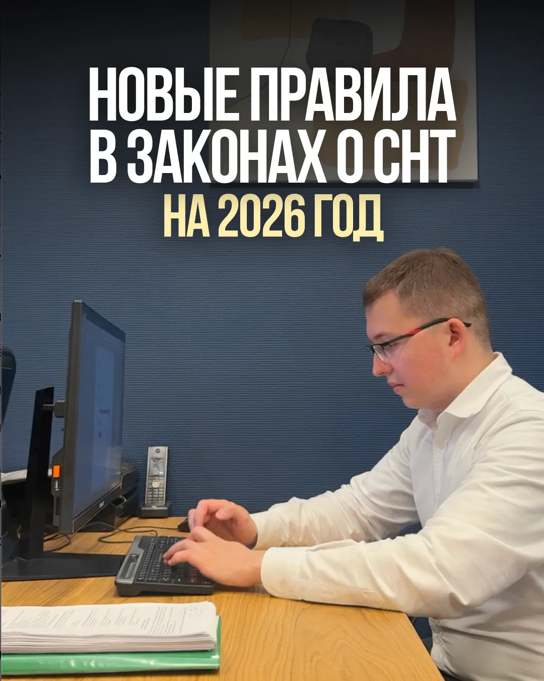 🏡 Важно для всех дачников: ключевые изменения в законах о СНТ в 2026 году

Друзья, дачный сезон в с