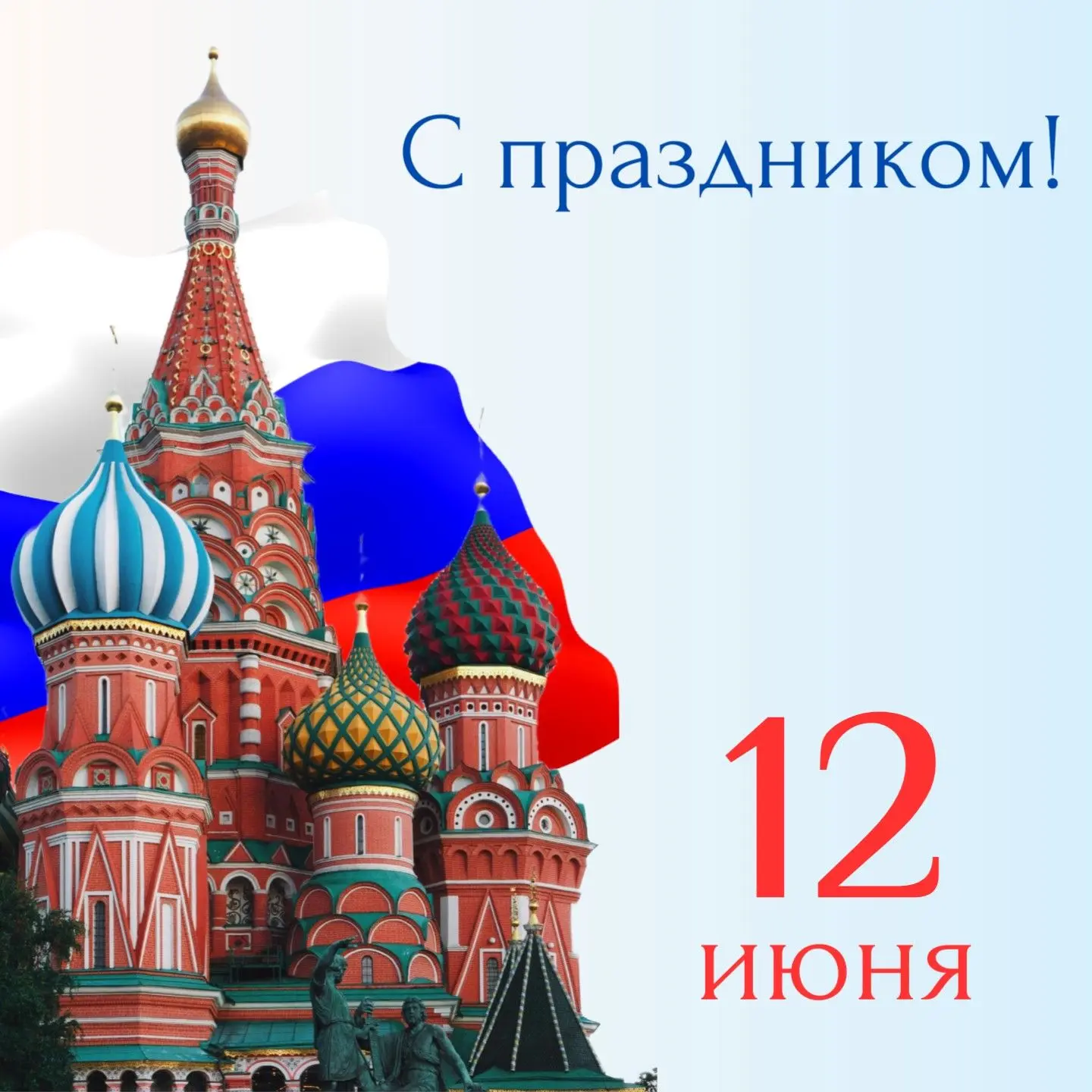 С наступающим Днём России! 🇷🇺 

#архив #ГАНО #НСО #Новосибирск #ДеньРоссии