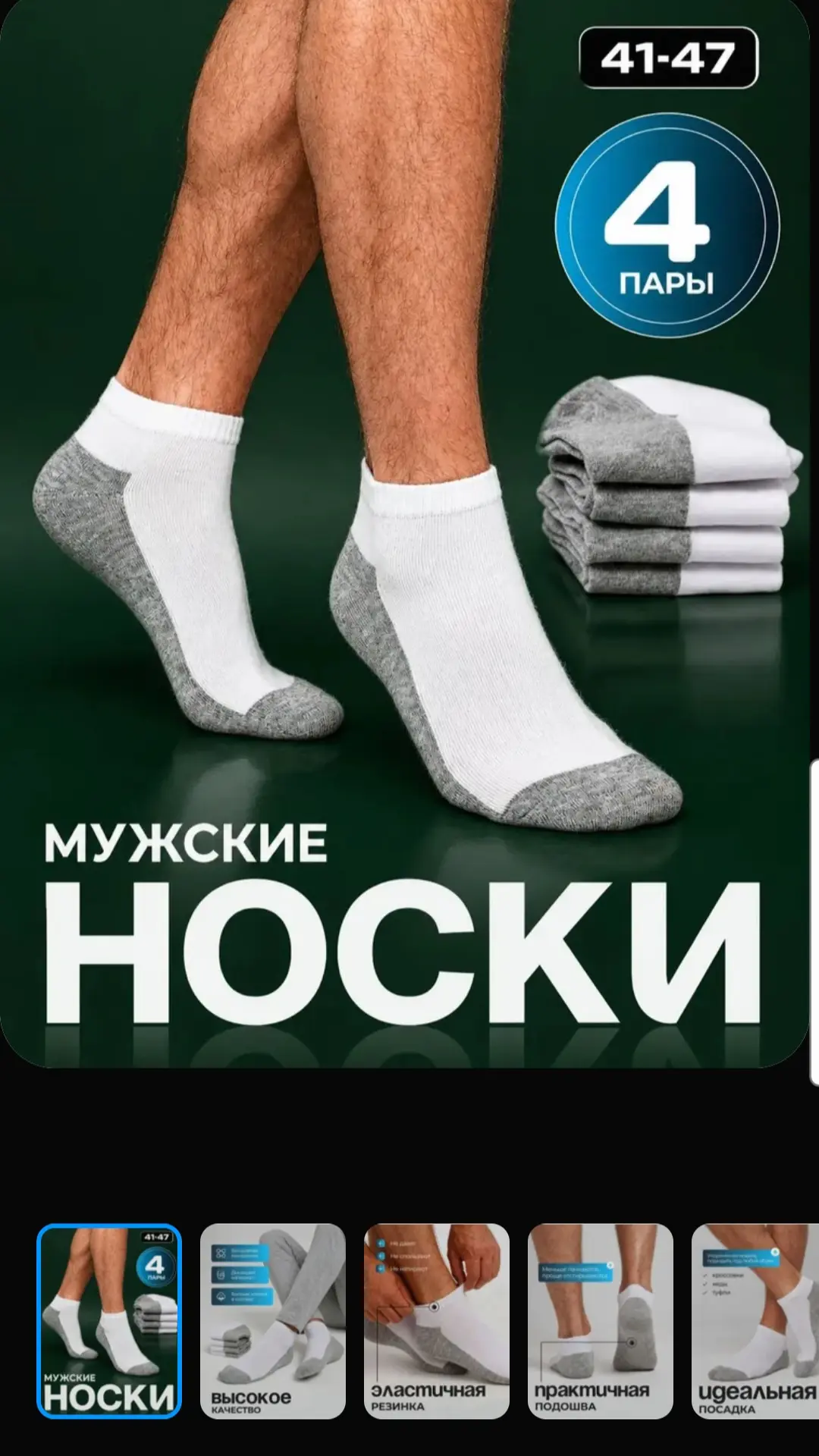 4 пары носков

170 рублей🔥🔥🔥

https://www.ozon.ru/product/noski-xxoma-muzhskie-zhenskie-4-pary-50