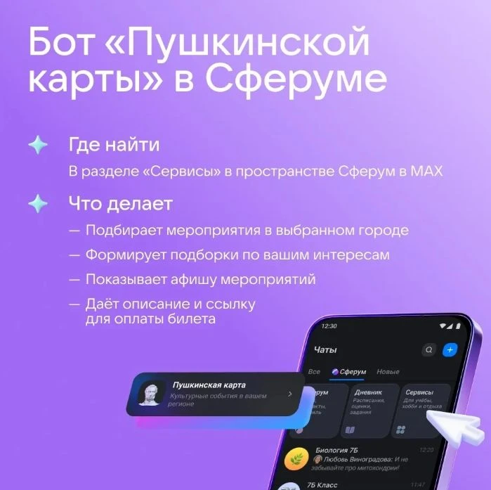 В музей и на концерт — бесплатно: как работает «Пушкинская карта»
⁣
«Пушкинская карта» — это програм