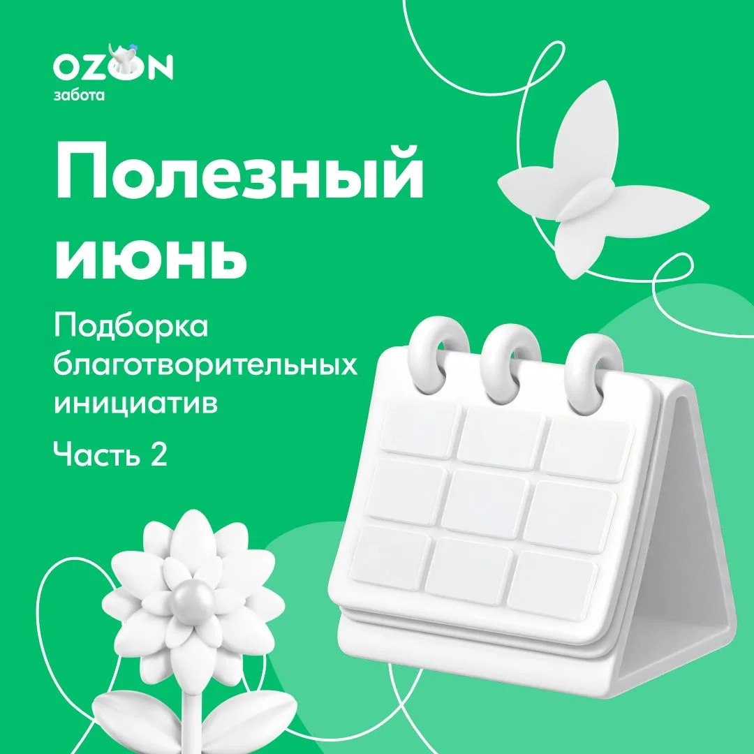 Добрые планы на июнь 🌸🐚

Лето только начинается, а вместе с ним — сезон фестивалей, забегов, выста
