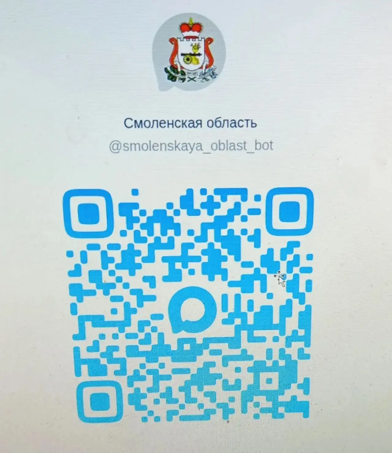 Министерство цифрового развития Смоленской области сообщает о запуске в национальном мессенджере МАК