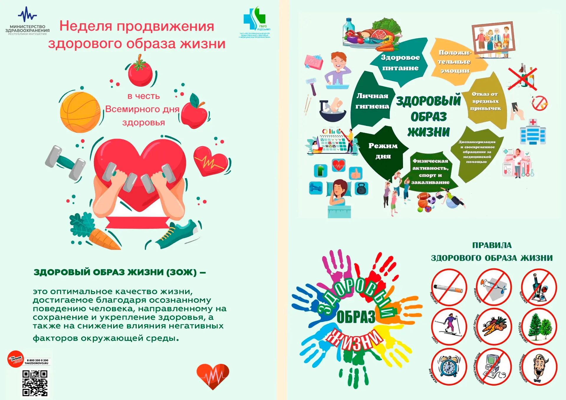 📌 С 6 по 12 апреля — Неделя продвижения здорового образа жизни
Неделя приурочена ко Всемирному дню 
