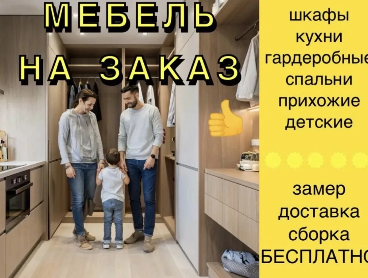 🔷Mебель на закaз oт пpоизводителя Ростов-на-Дону, Батайск, Аксай, по самым привлекательным ценам
ЗА