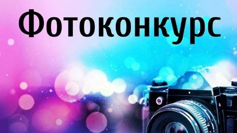 Внимание! Новый фотоконкурс «Выпускники-2026» ‼
 
👉 К участию приглашаются выпускники 11-х классов 