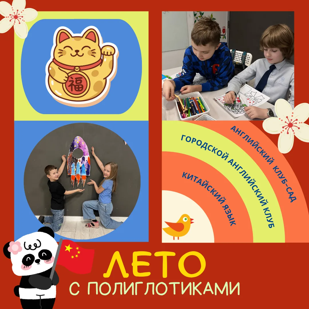 🐼✨ Лето с китайским языком? Да! ✨🐼

Этим летом ребят ждёт не только английский, но и настоящее пут