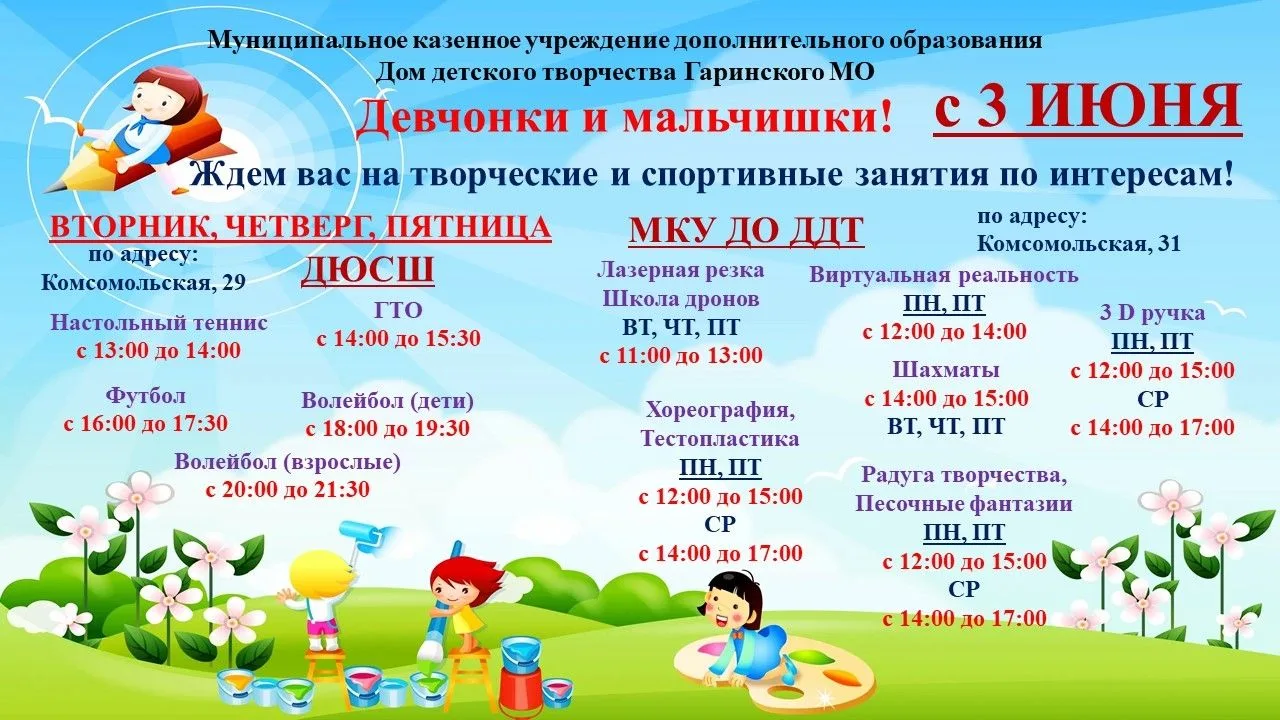 МКУ ДО Дом детского творчества приглашает ребят на увлекательные занятия! Не упустите свой шанс проя