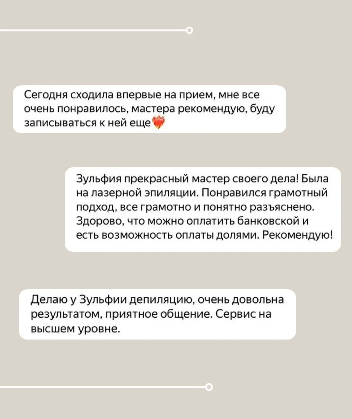 Ваши отзывы 💌